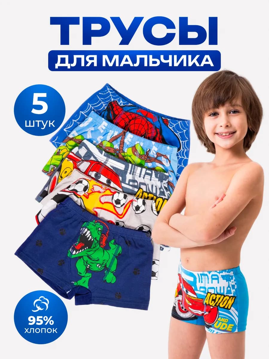 Трусы детские боксеры для мальчика набор 5 штук