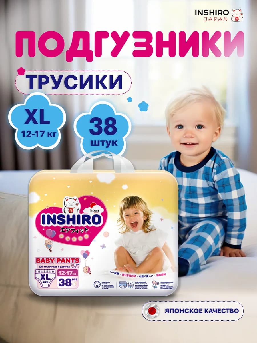 Подгузники трусики для новорожденных 12-17кг 5размер XL 38шт