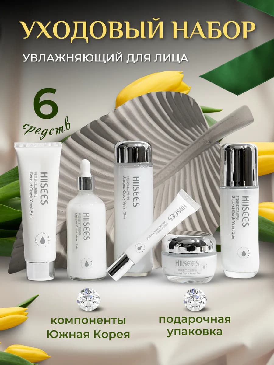 Косметический набор для лица