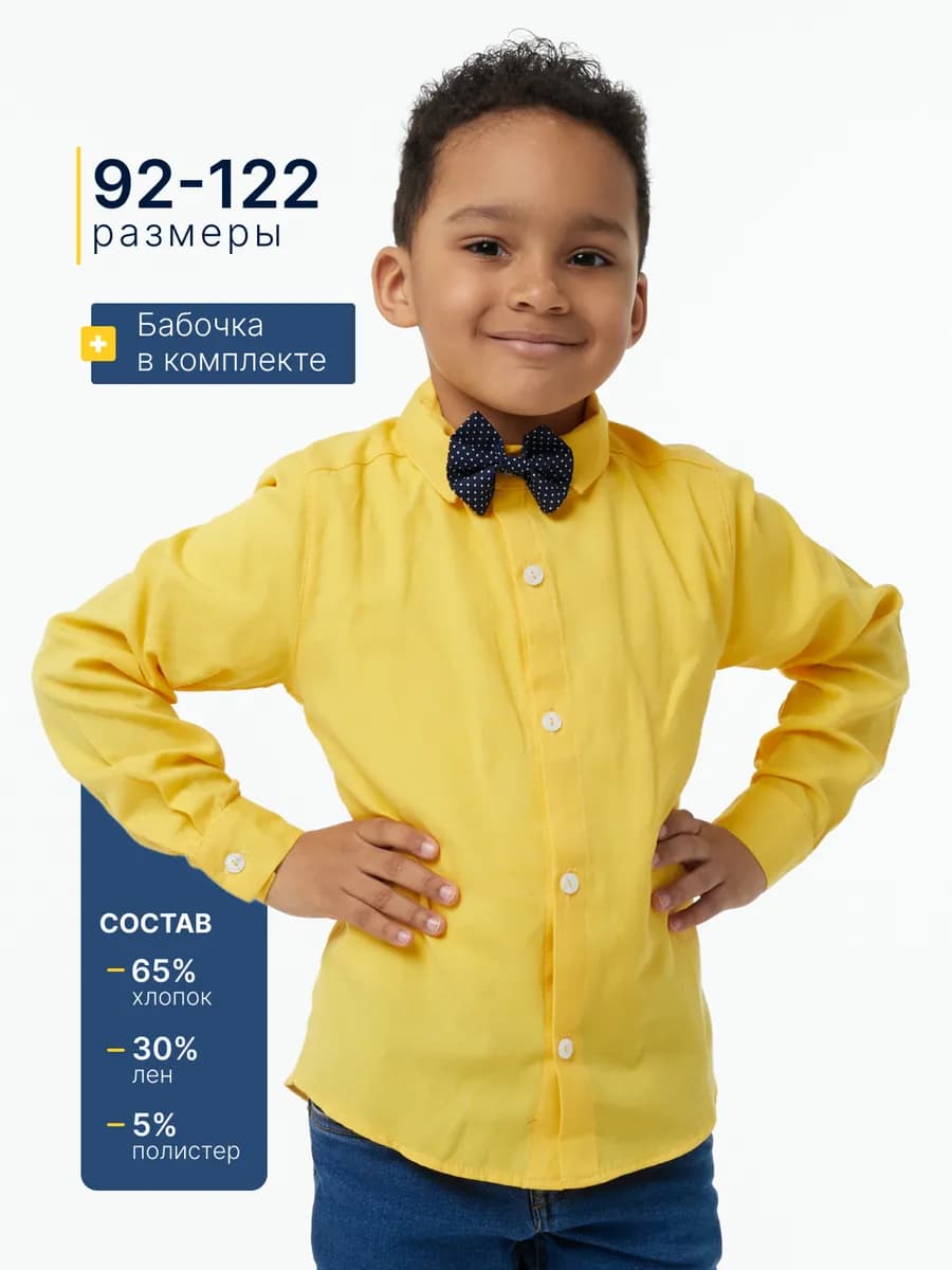 Рубашка с бабочкой длинный рукав