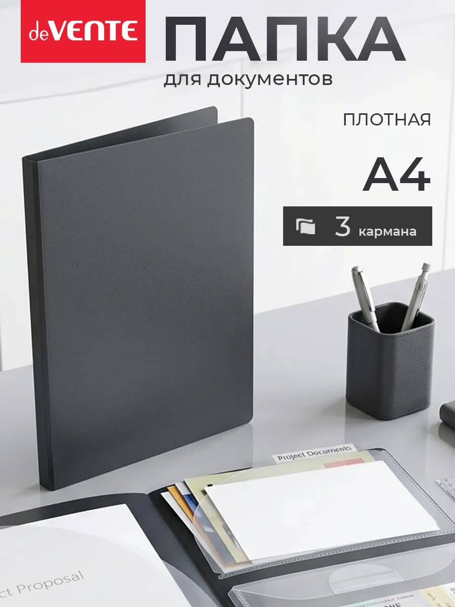 Папка для документов А4 семейная 3 отделения