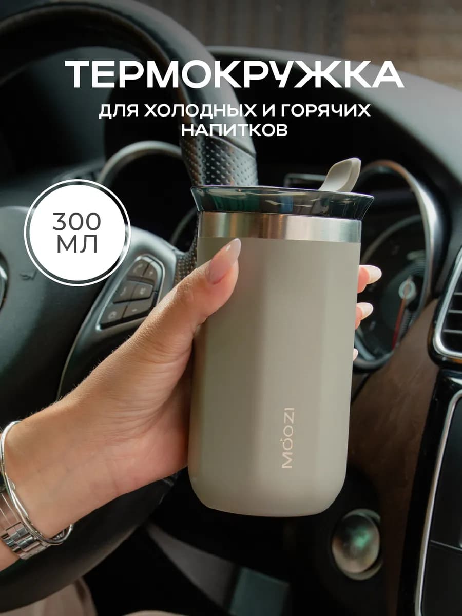 Термокружка для кофе автомобильная 300 мл