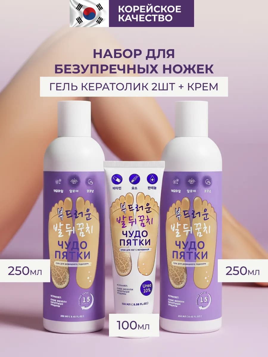 Кератолитик для пяток против натоптышей