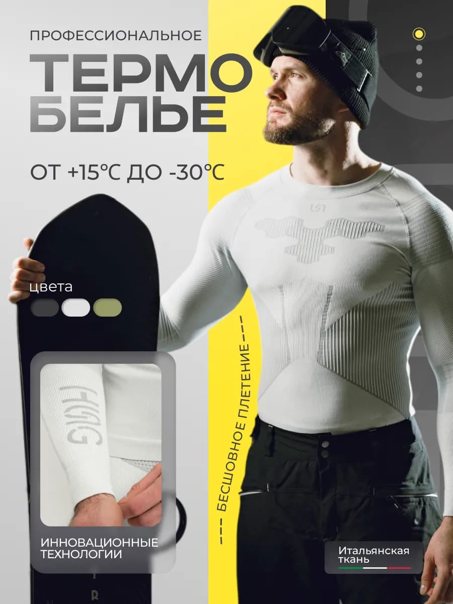 Термобелье мужское спортивное зимнее комплект