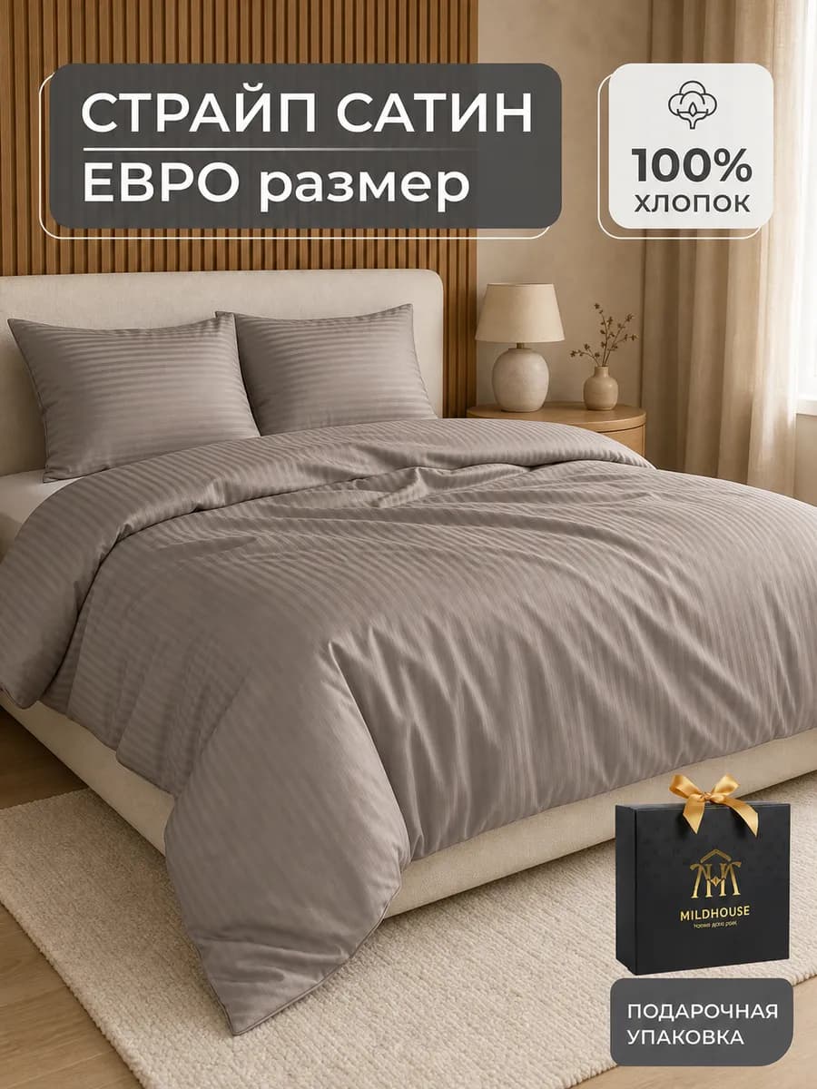 Постельное белье евро страйп сатин 100% хлопок