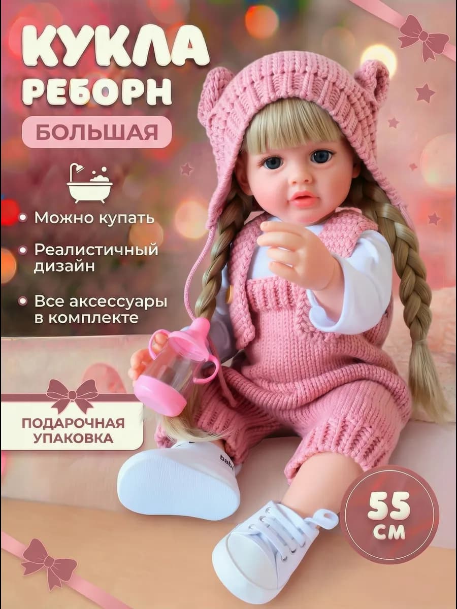 Реалистичная кукла реборн девочка 55 см