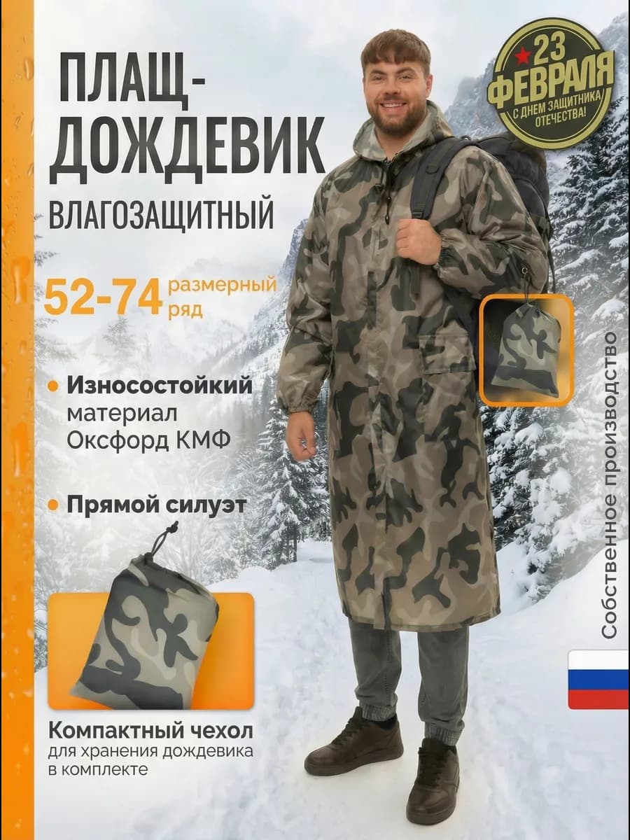 Плащ Дождевик туристический влагозащитный с капюшоном