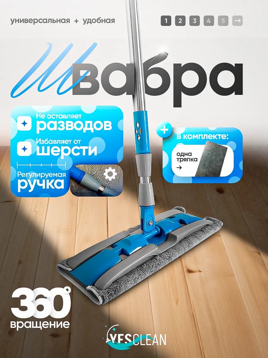 Швабра для пола простая без ведра обычная