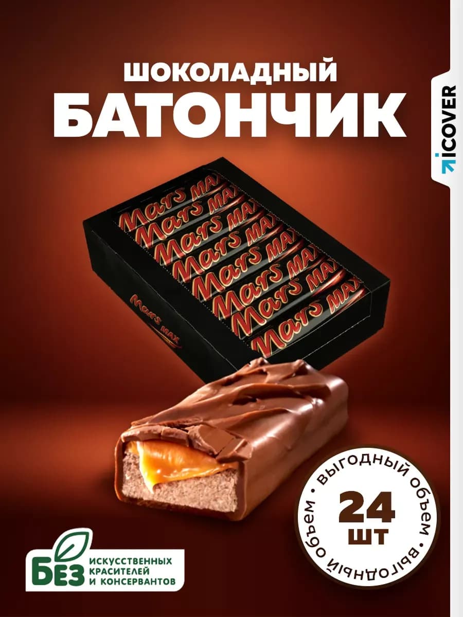 Шоколадный батончик 81 г х 24 шт