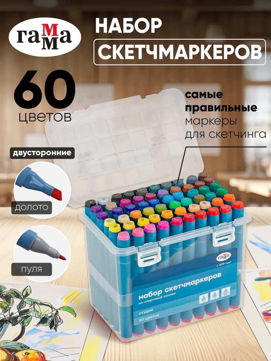 Маркеры для скетчинга двусторонние Студия 60 цветов