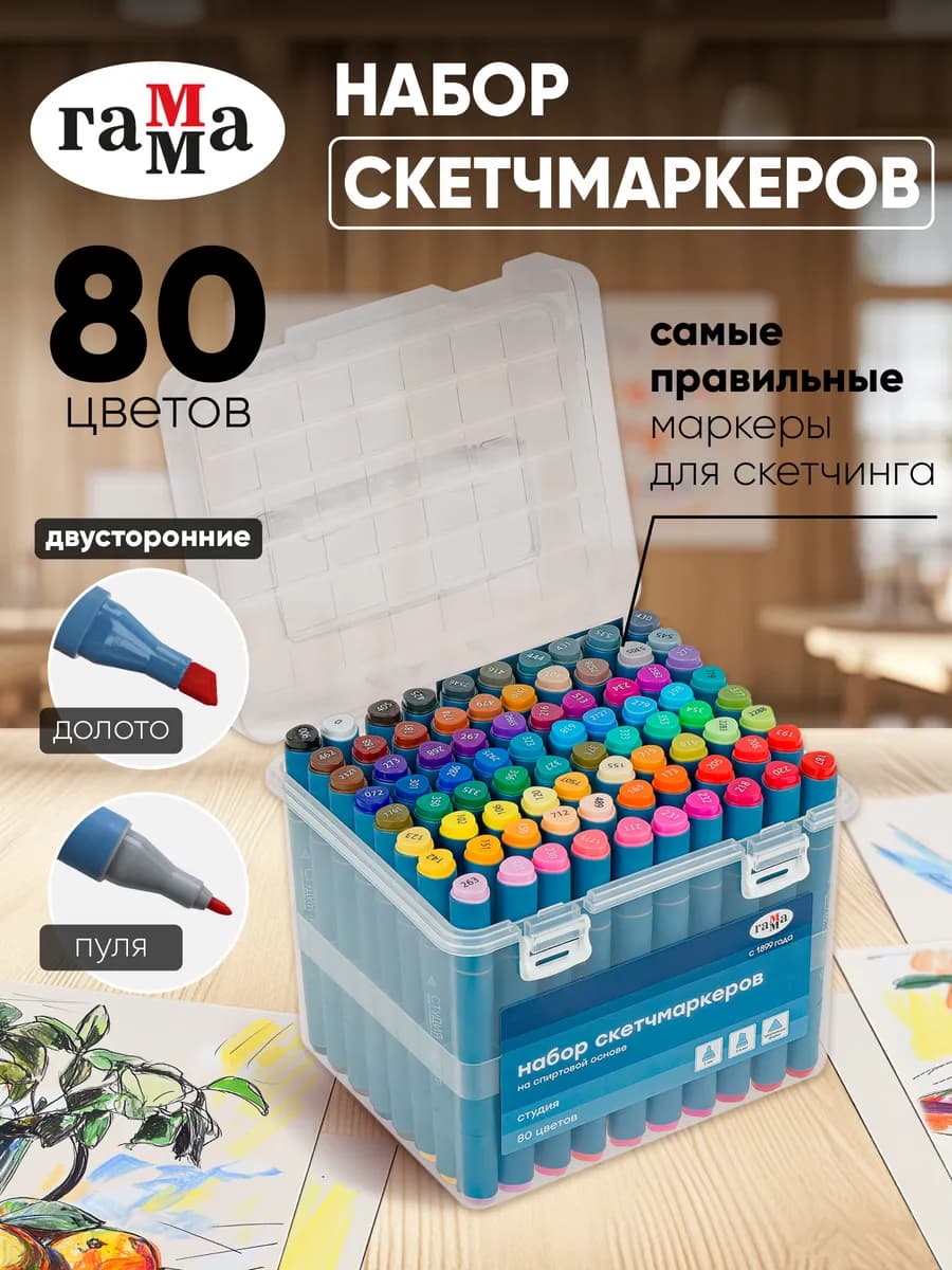 Маркеры для скетчинга двусторонние Студия 80 цветов