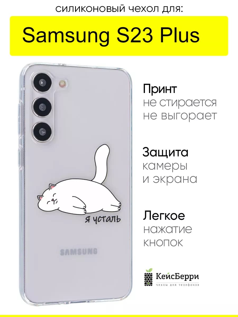Чехол для Samsung Galaxy S23 Plus, серия Clear