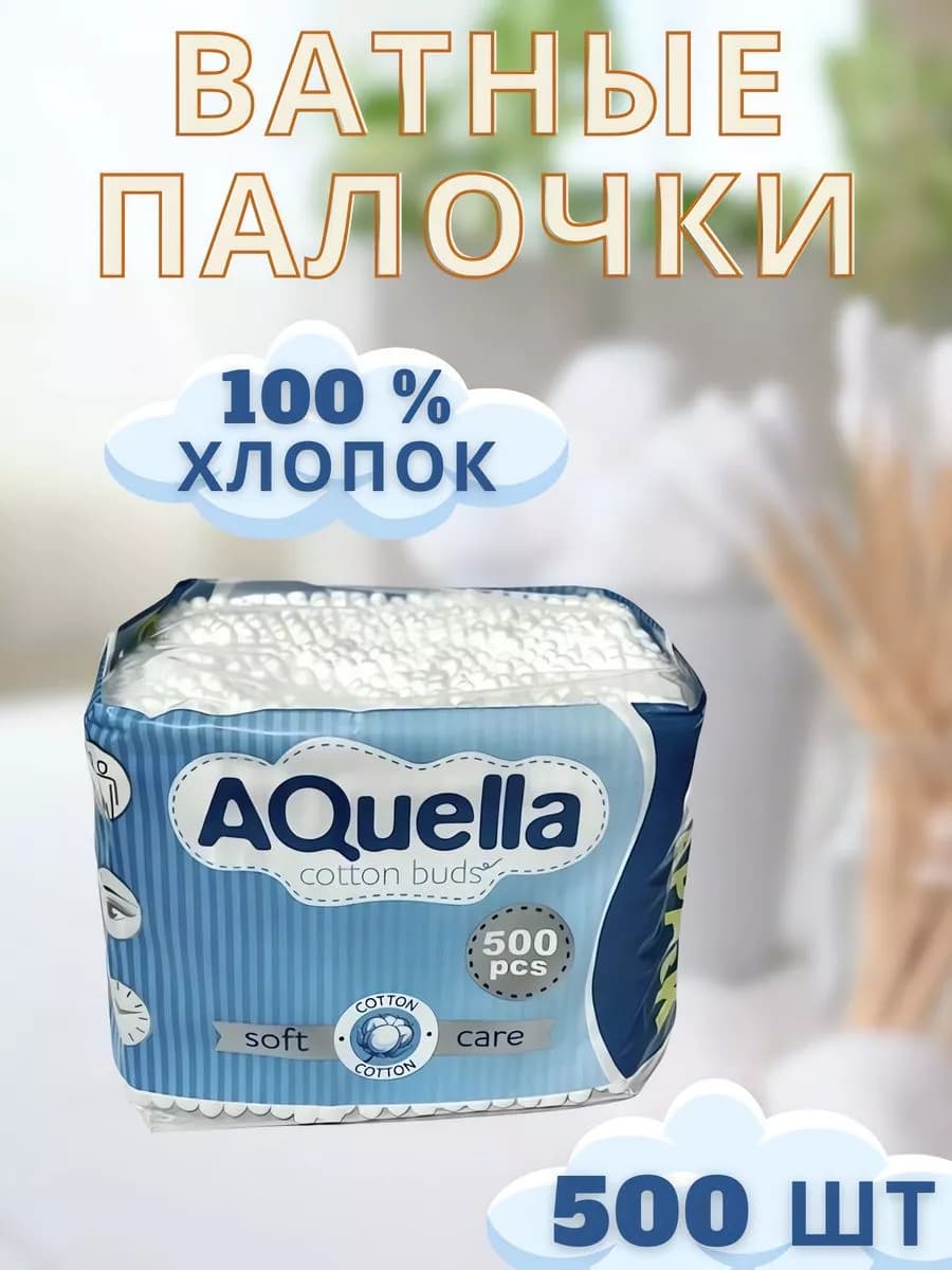 Ватные палочки большая упаковка