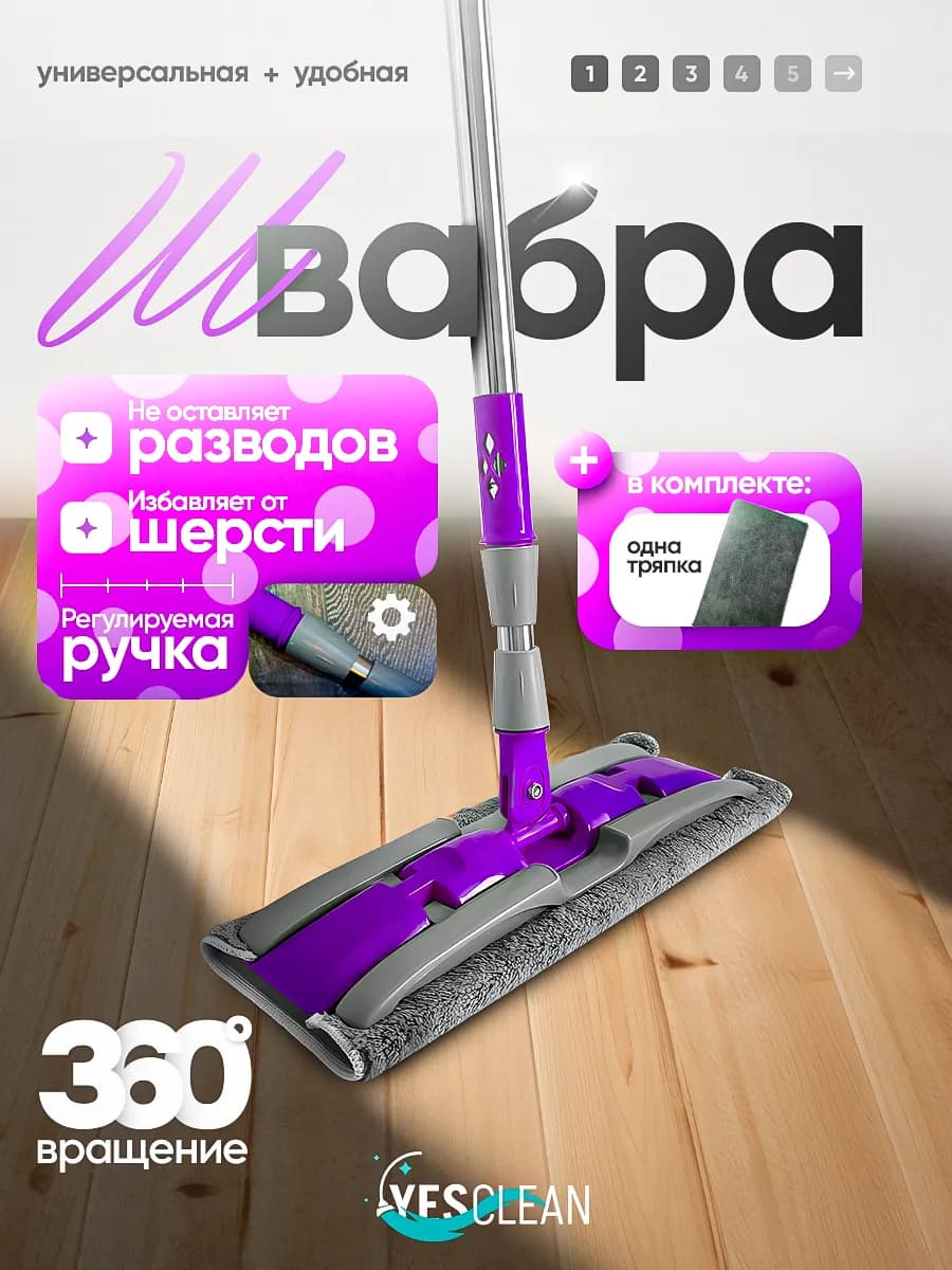 Швабра для пола простая без ведра обычная