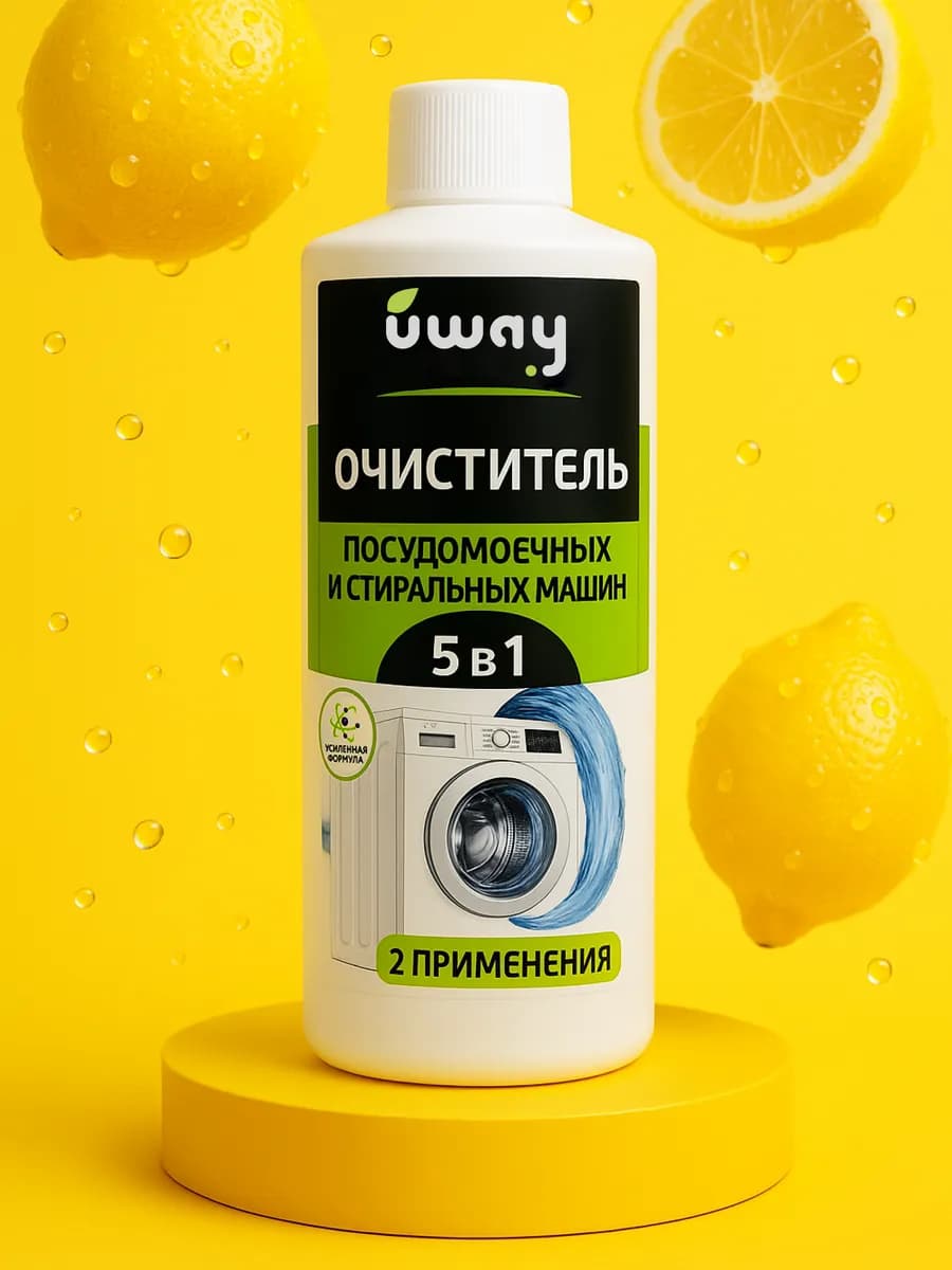 Очиститель для стиральных машин, 250 мл