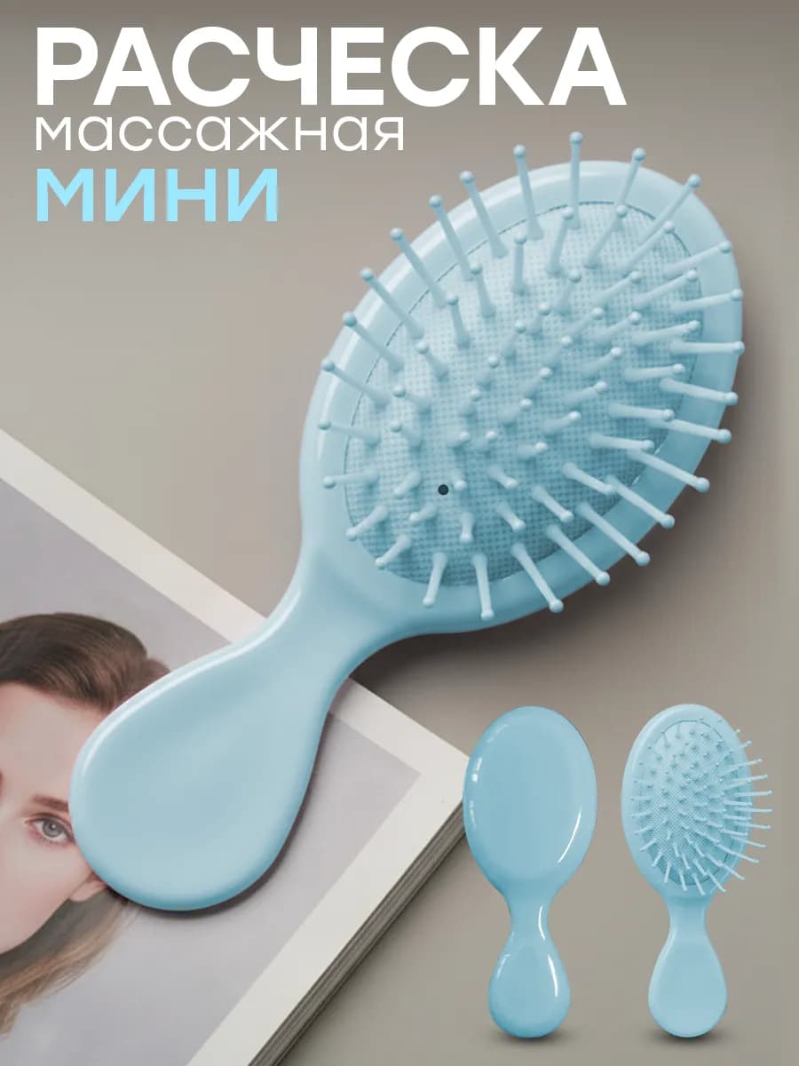 Расческа для волос маленькая массажная