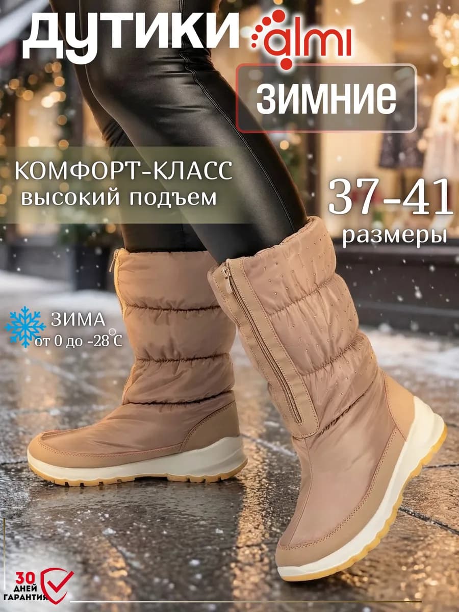 Дутики зимние ортопедические