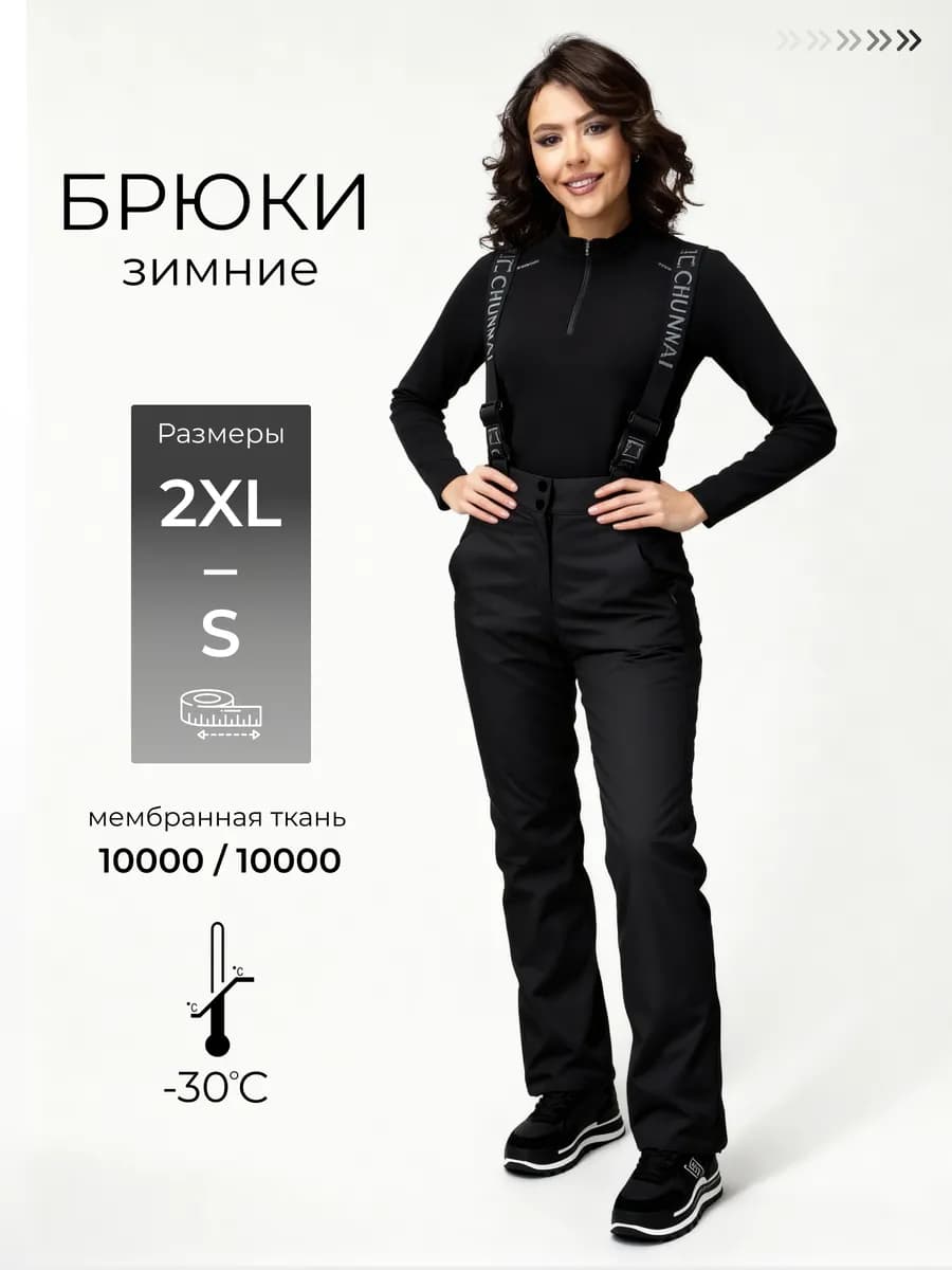 Брюки утеплённые зимние