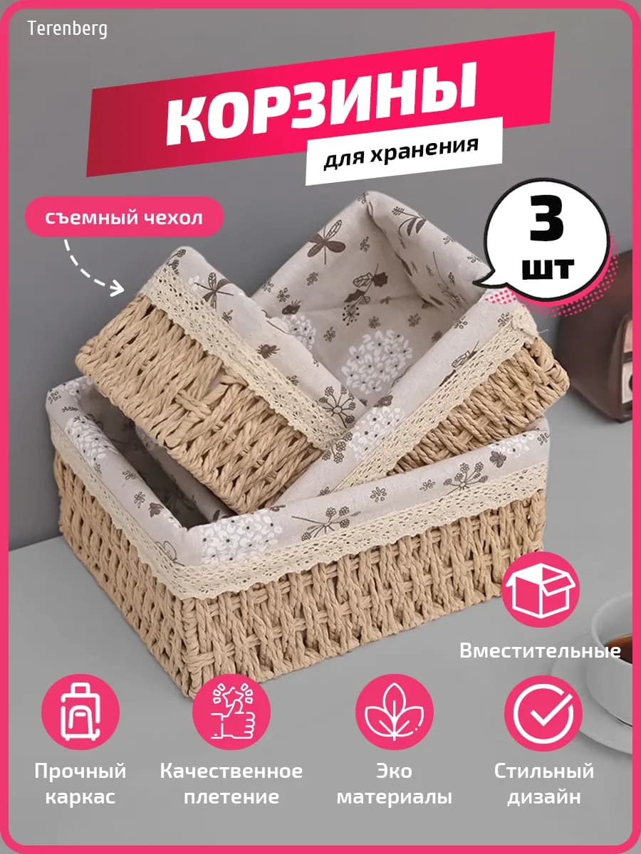 Корзина плетеная органайзер для хранения ванной набор 3шт - фото 1
