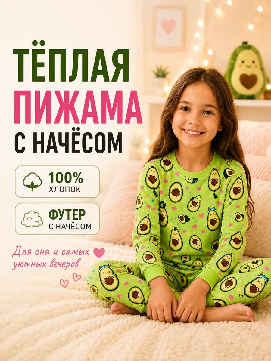 Пижама теплая с начесом домашняя