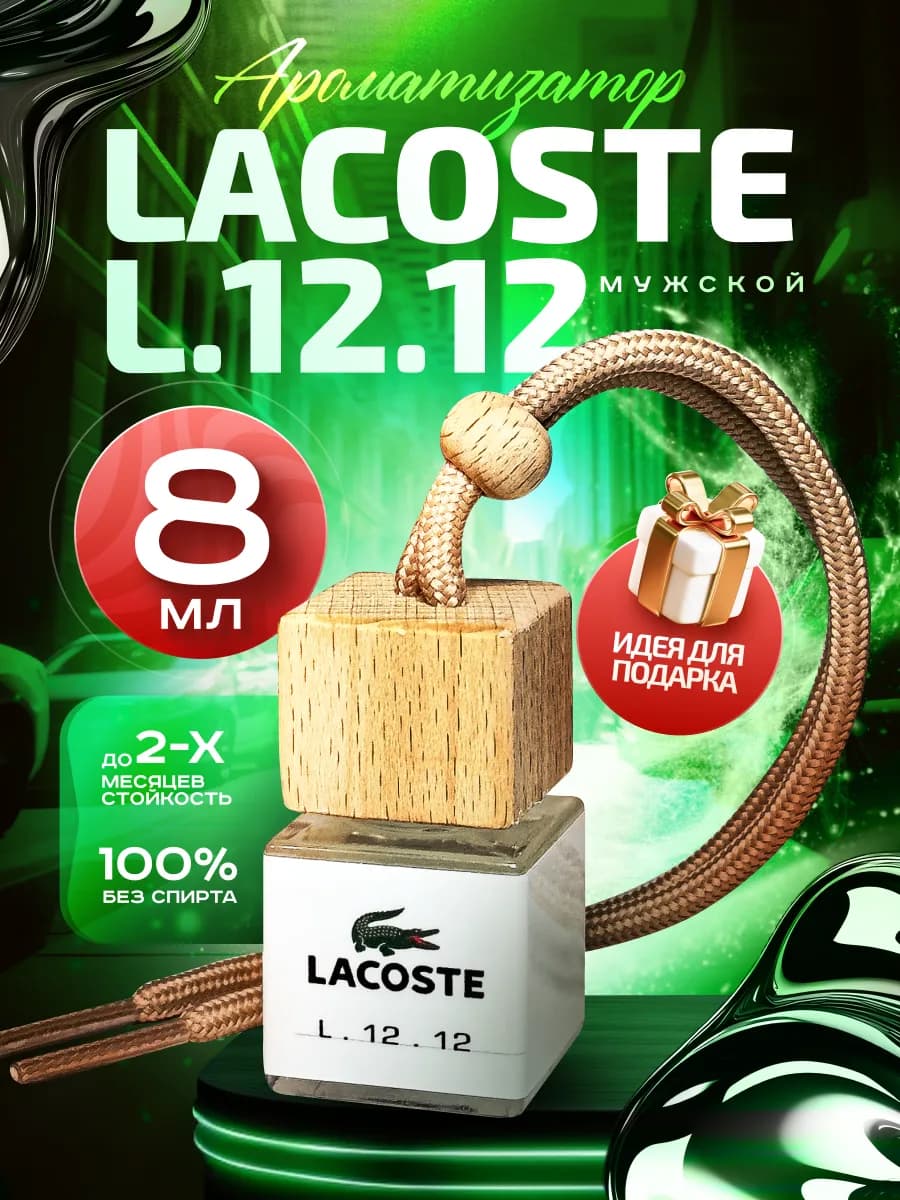 Ароматизатор в машину парфюм стойкий подвесной