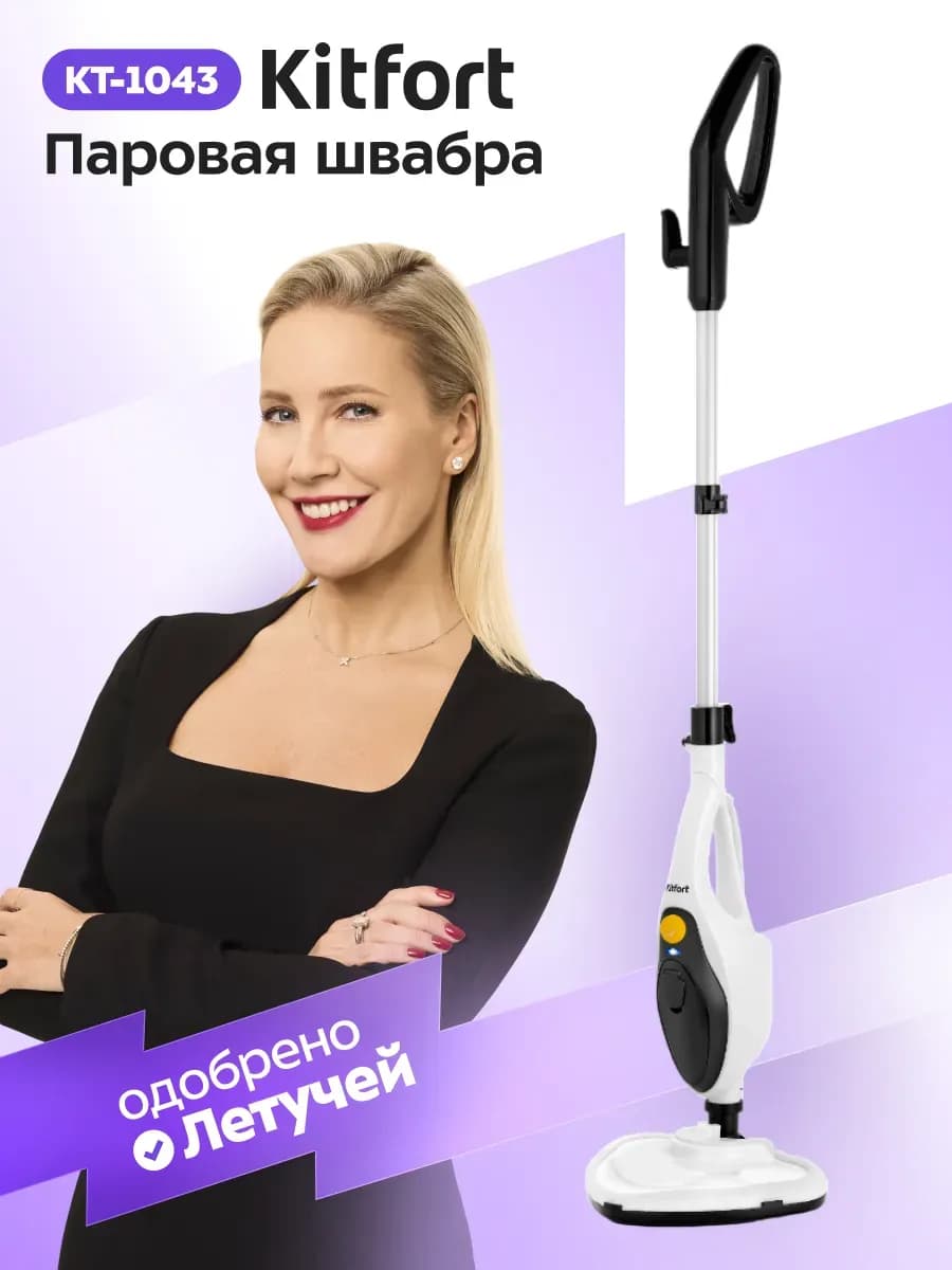 Паровая швабра с насадками КТ-1043 - 1500 Вт - 350 мл