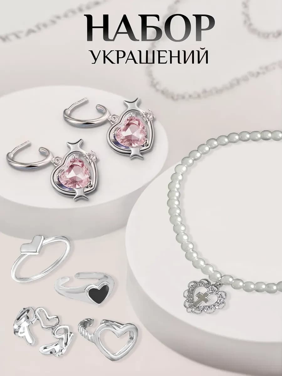 Комплект украшений