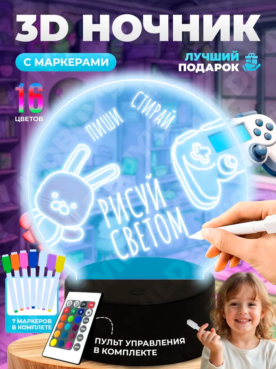 Ночник с маркером для рисования подарок на новый год