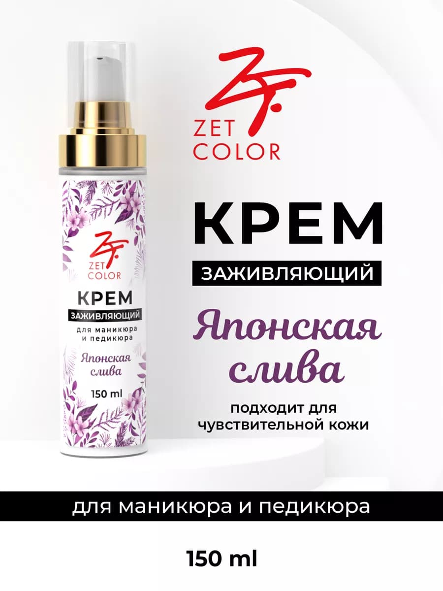 Крем для ухода за руками и ногами Японская слива 150 мл