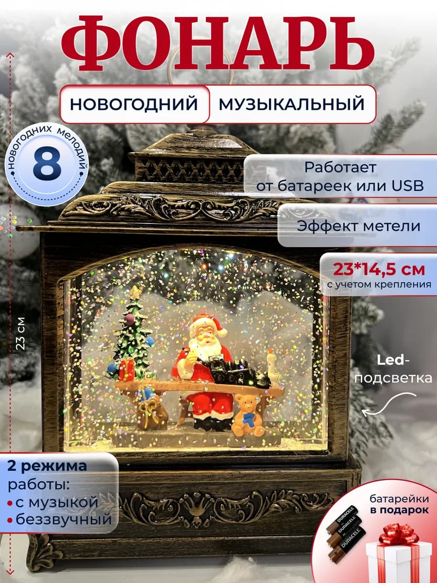 Фонарь новогодний музыкальный светильник со снегом