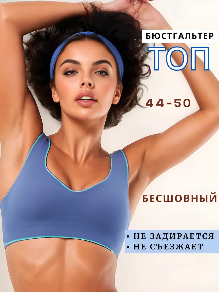 Бюстгальтер без косточек бесшовный мягкий