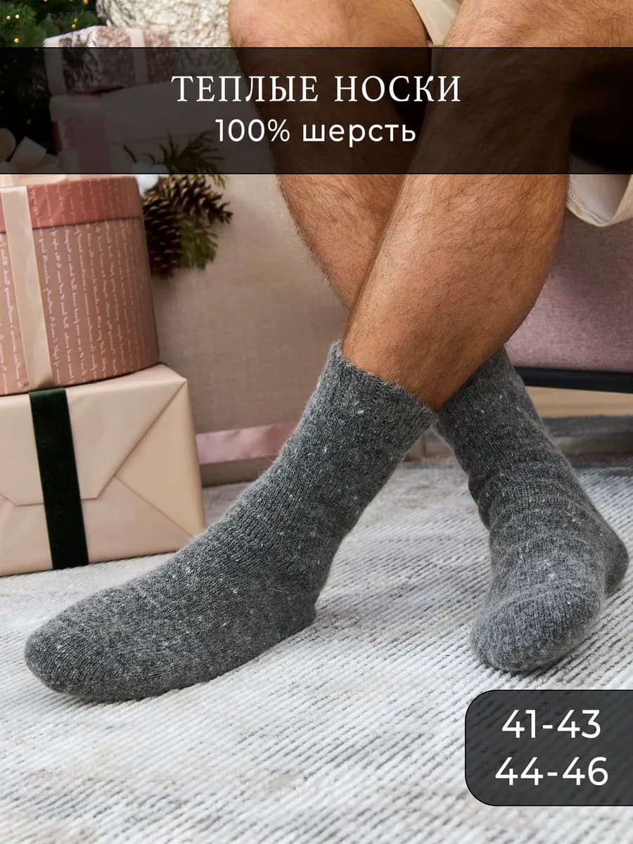 Носки шерстяные подарок на 23 февраля