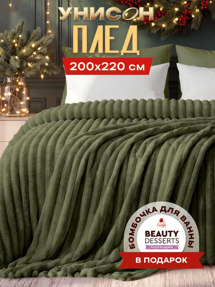 Плед 200х220 на кровать мягкий велсофт
