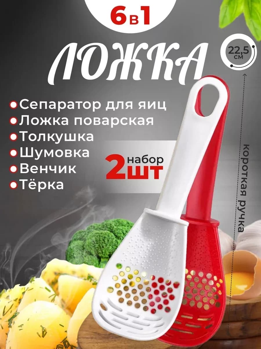 Ложка универсальная поварская 2 шт