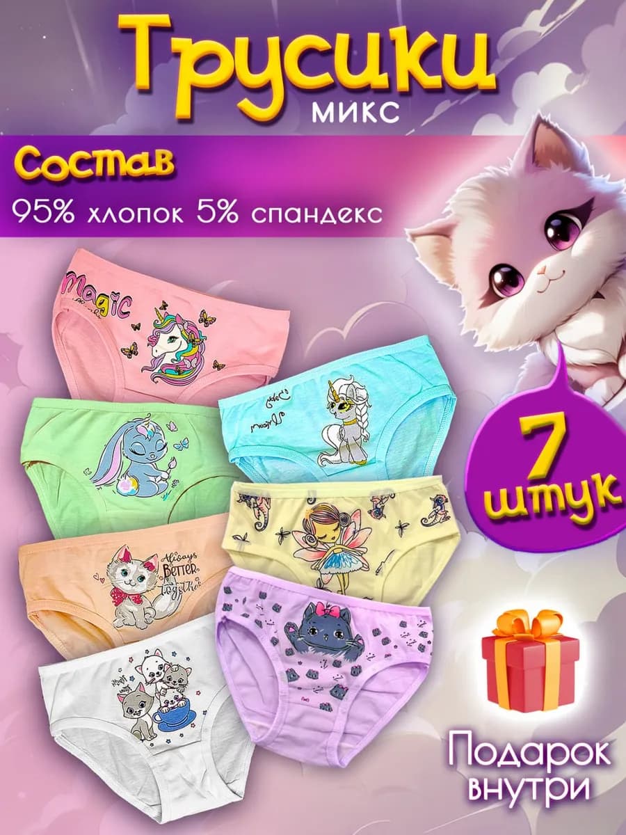 Трусы набор 7 штук