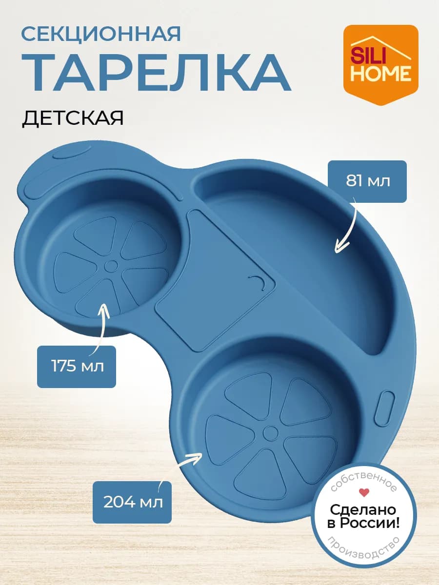 Детская тарелка секционная для прикорма силиконовая