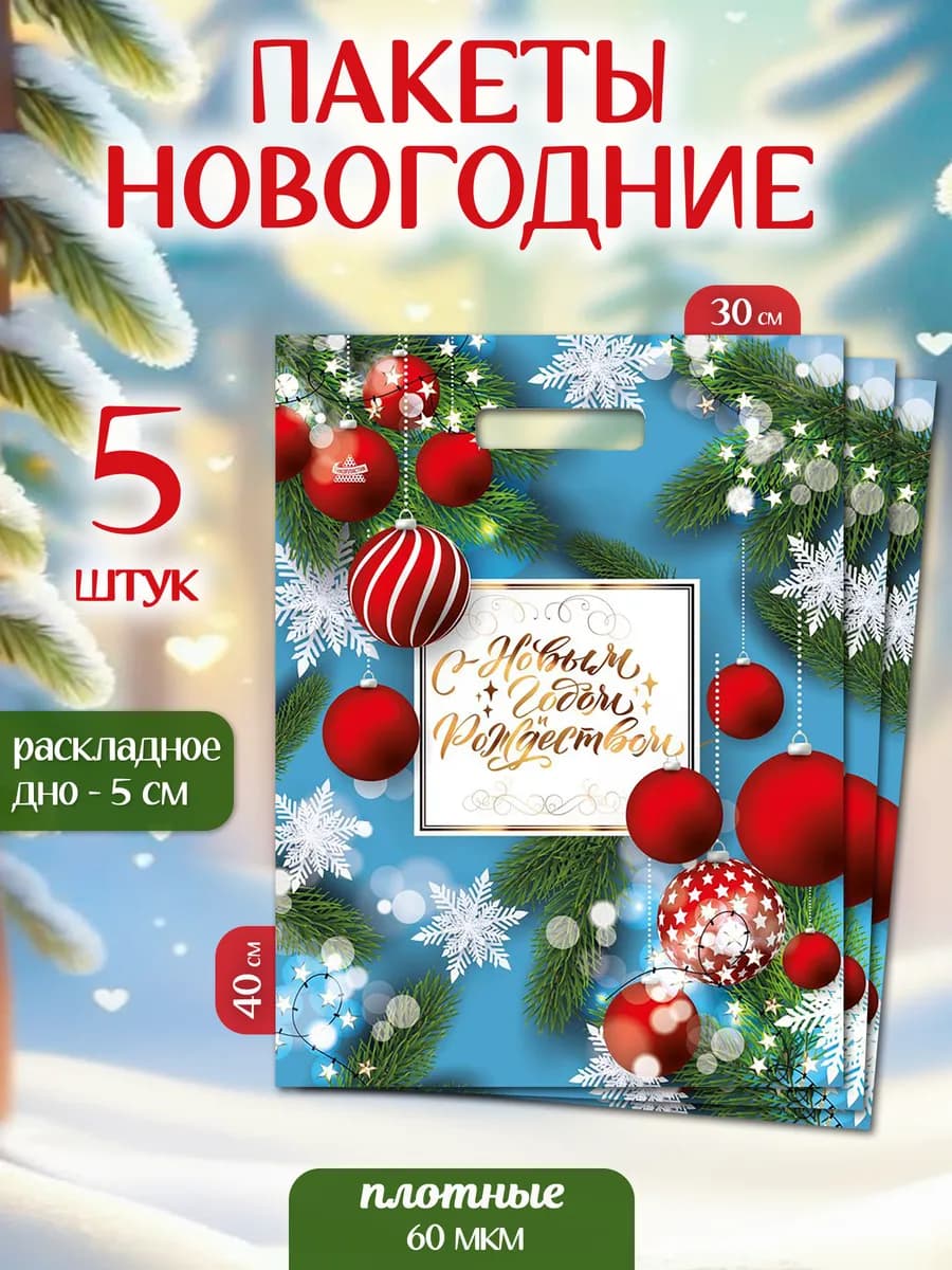 Новогодние подарочные пакеты - фото 1