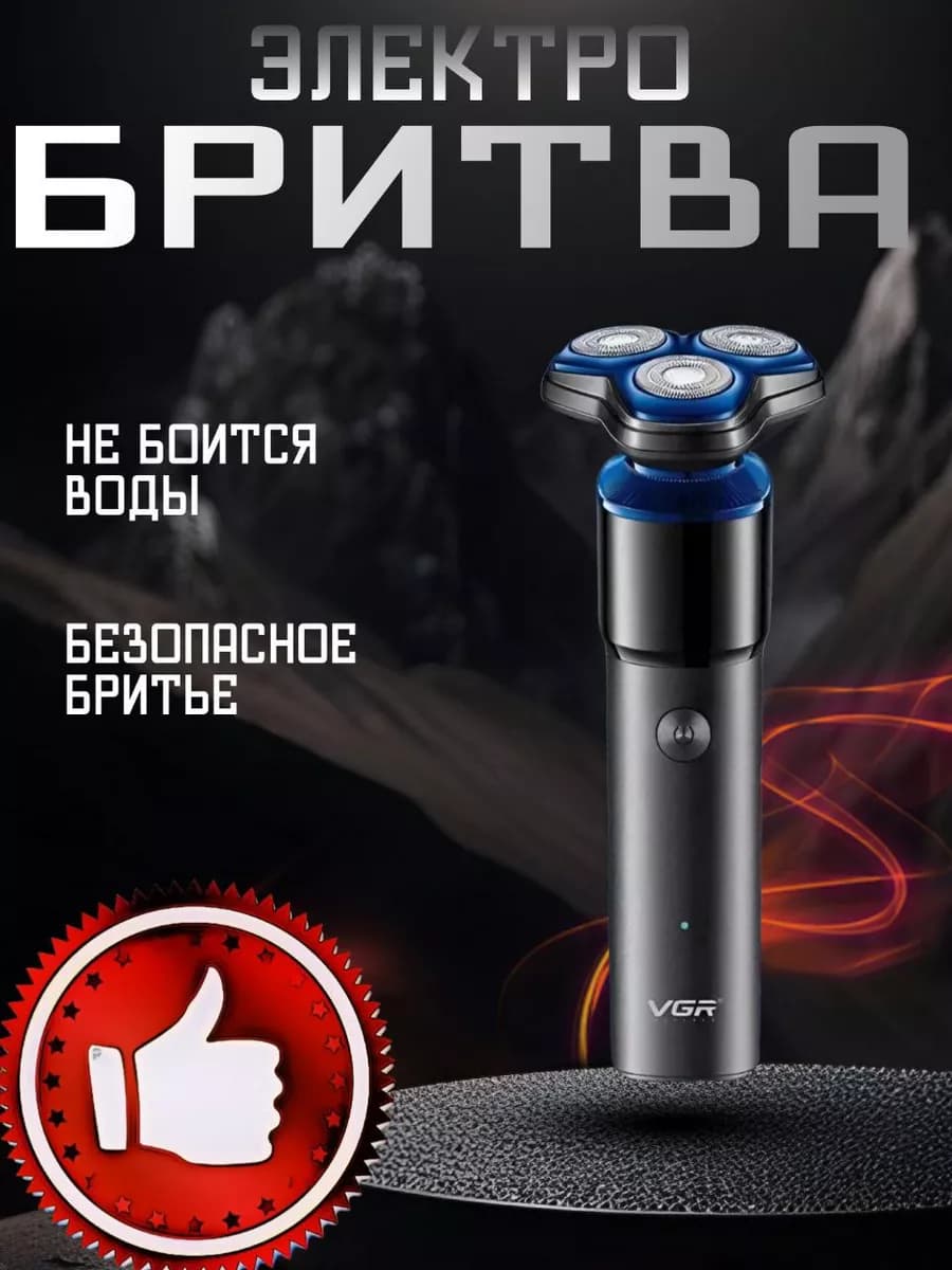 Электробритва