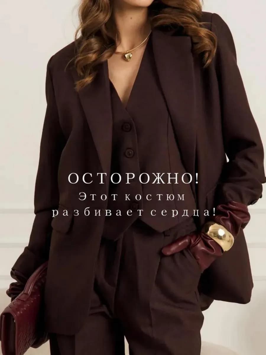 Костюм тройка брючный классический с пиджаком и жилеткой