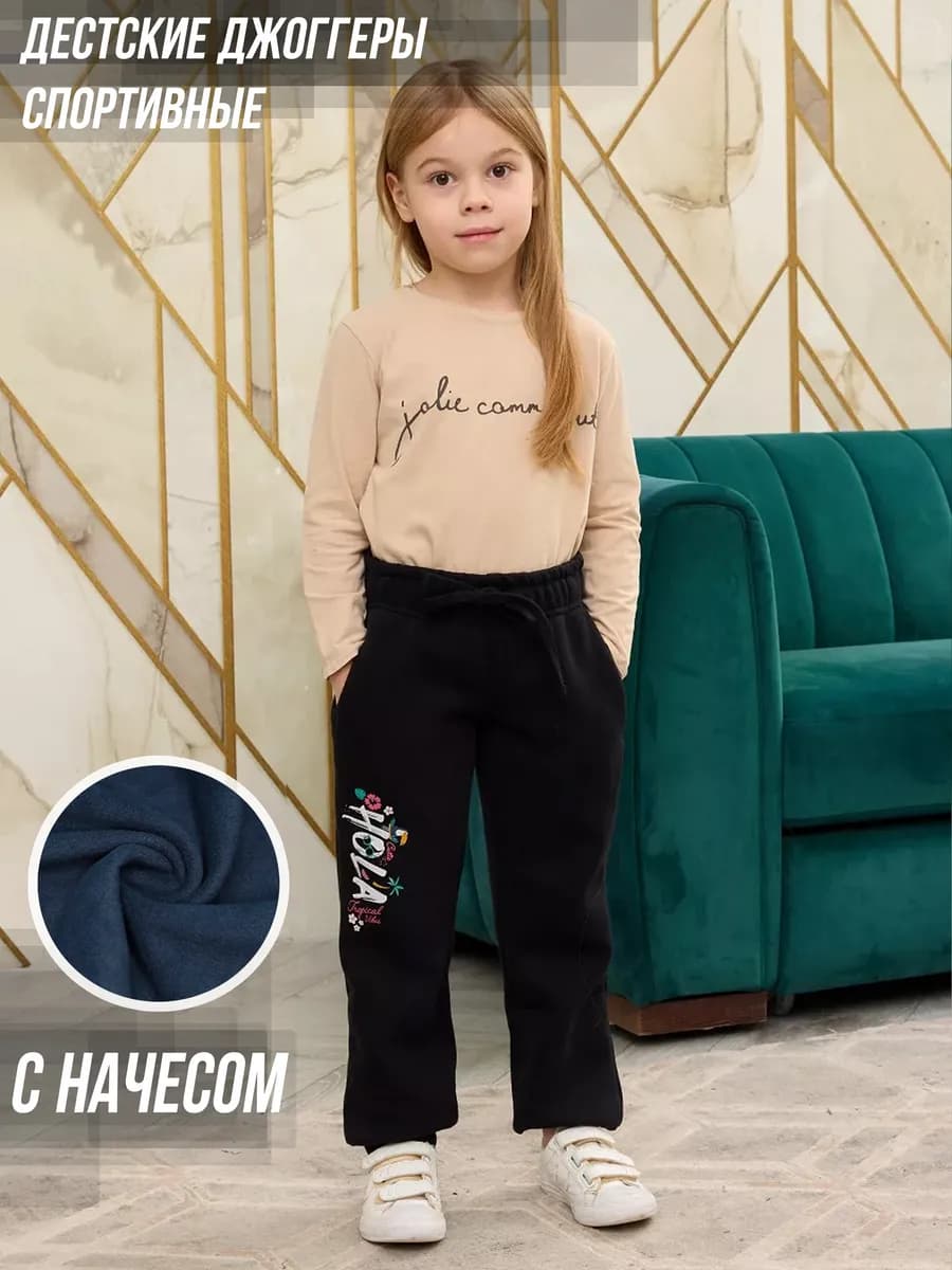Штаны теплые с начесом для девочки