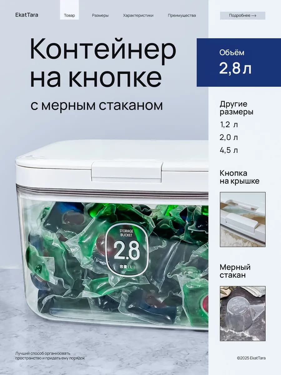 Контейнер для бытовой химии в капсулах и таблетках
