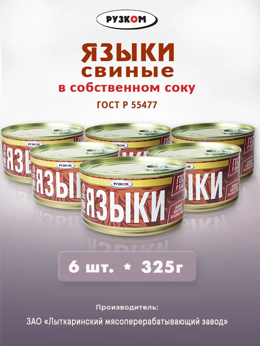 Языки свиные в собственном соку 6 шт. по 325г