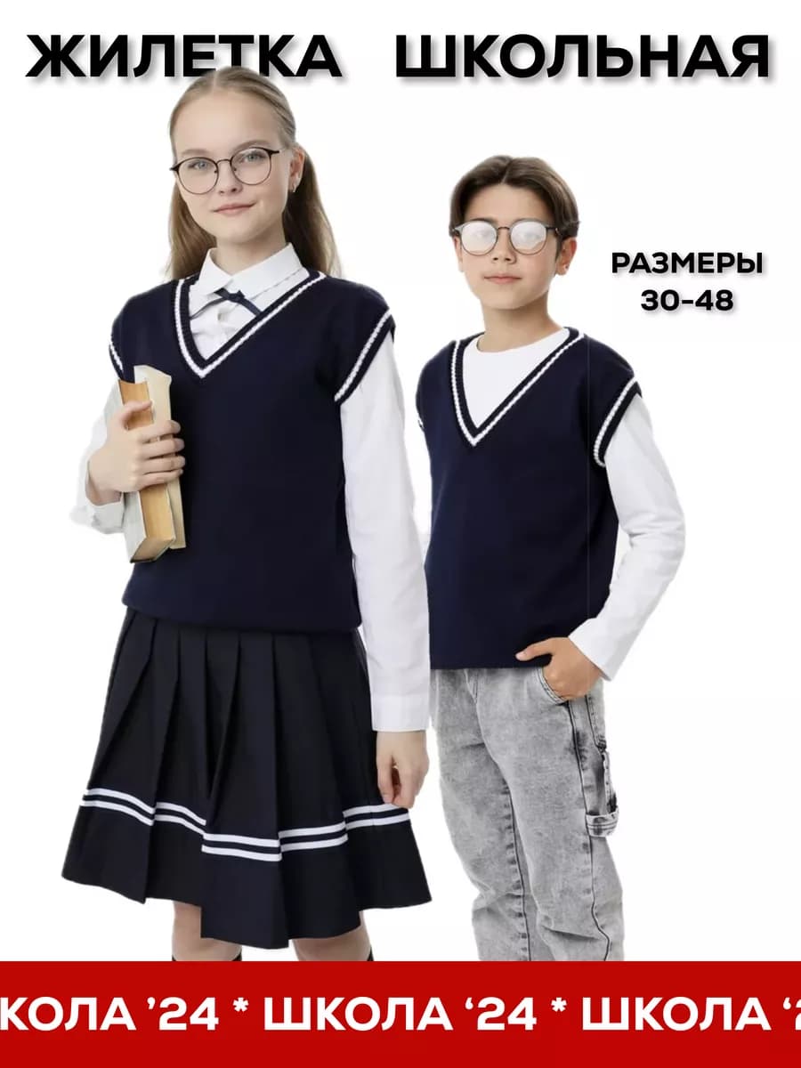 Жилет школьный вязаный трикотажный
