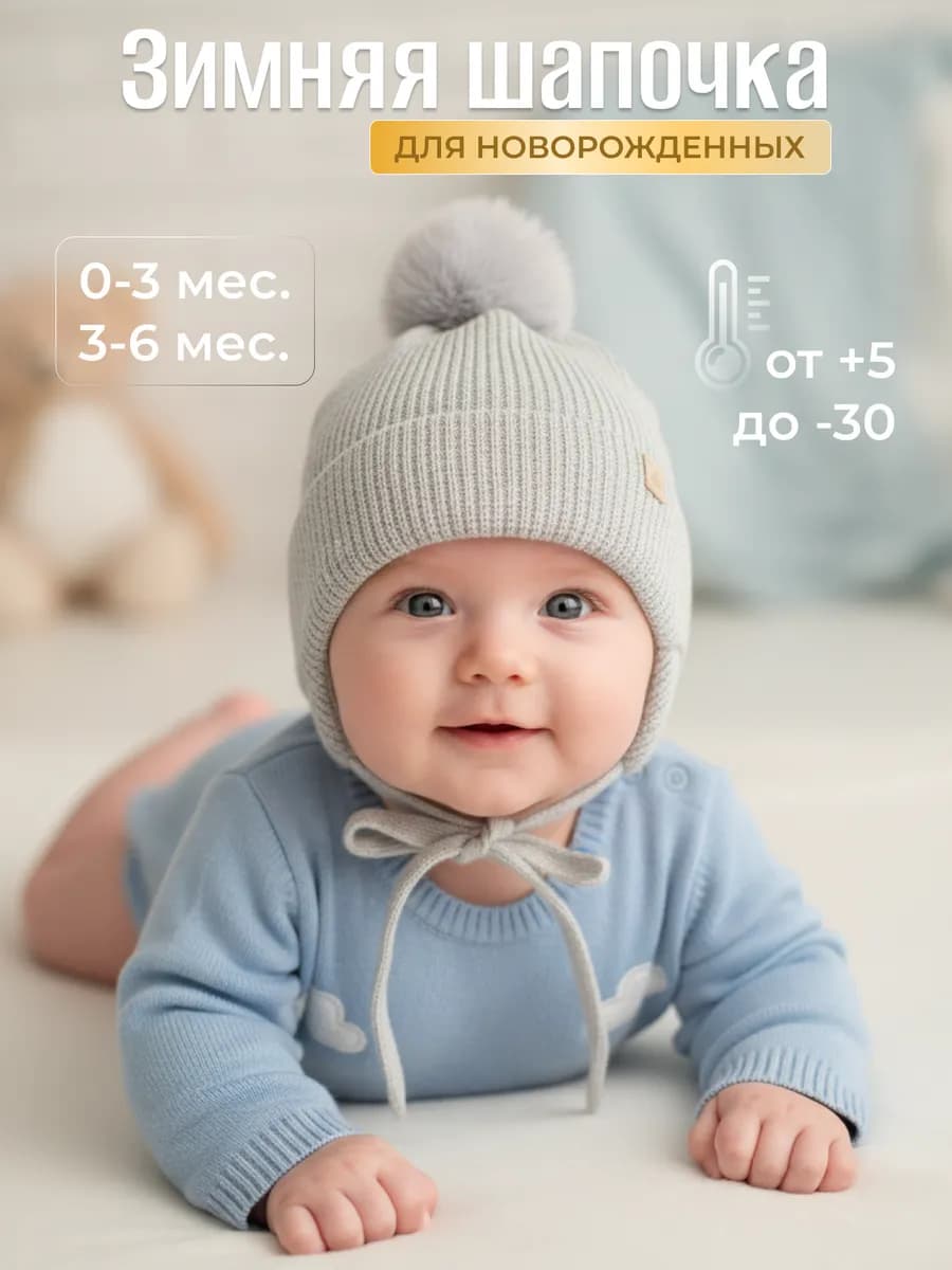 Шапка зимняя для новорожденных на завязках утепленная
