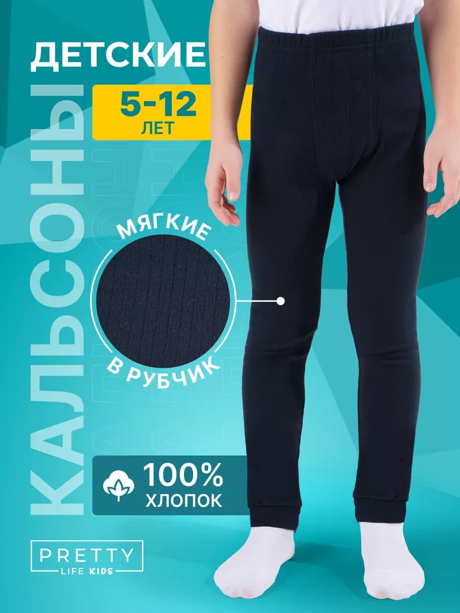 Кальсоны демисезонные хлопок