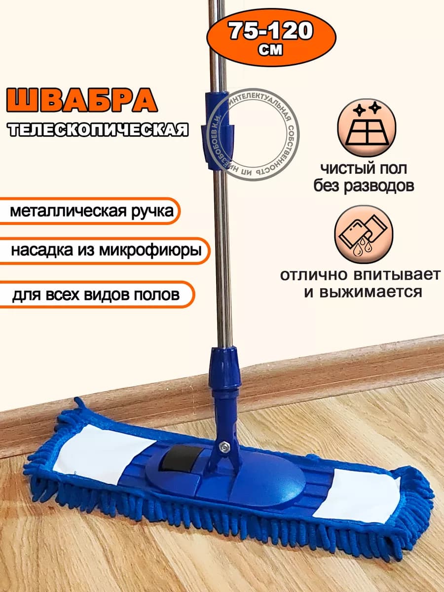 Швабра для мытья полов