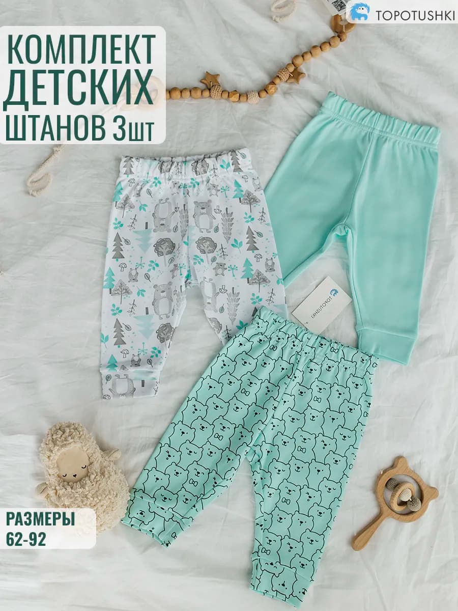 Брюки для малыша