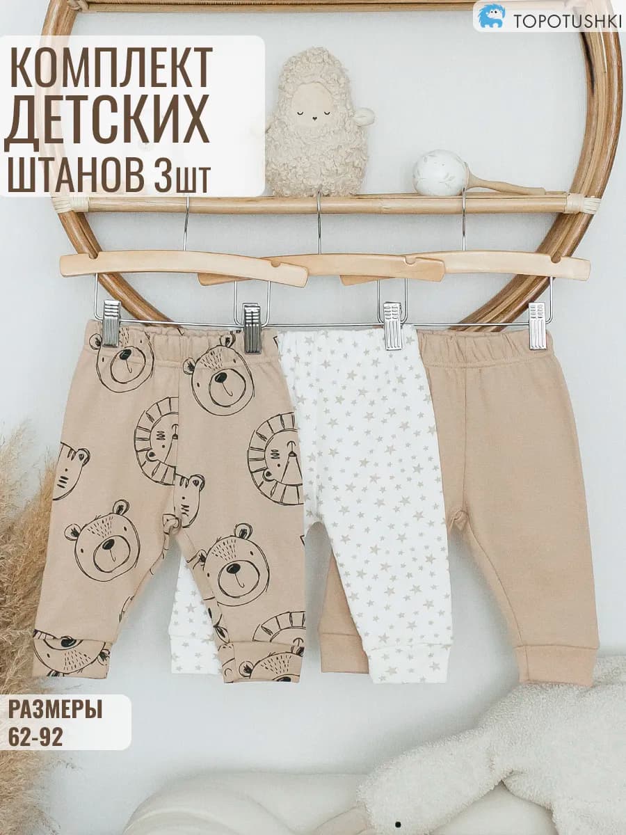 Брюки для малыша