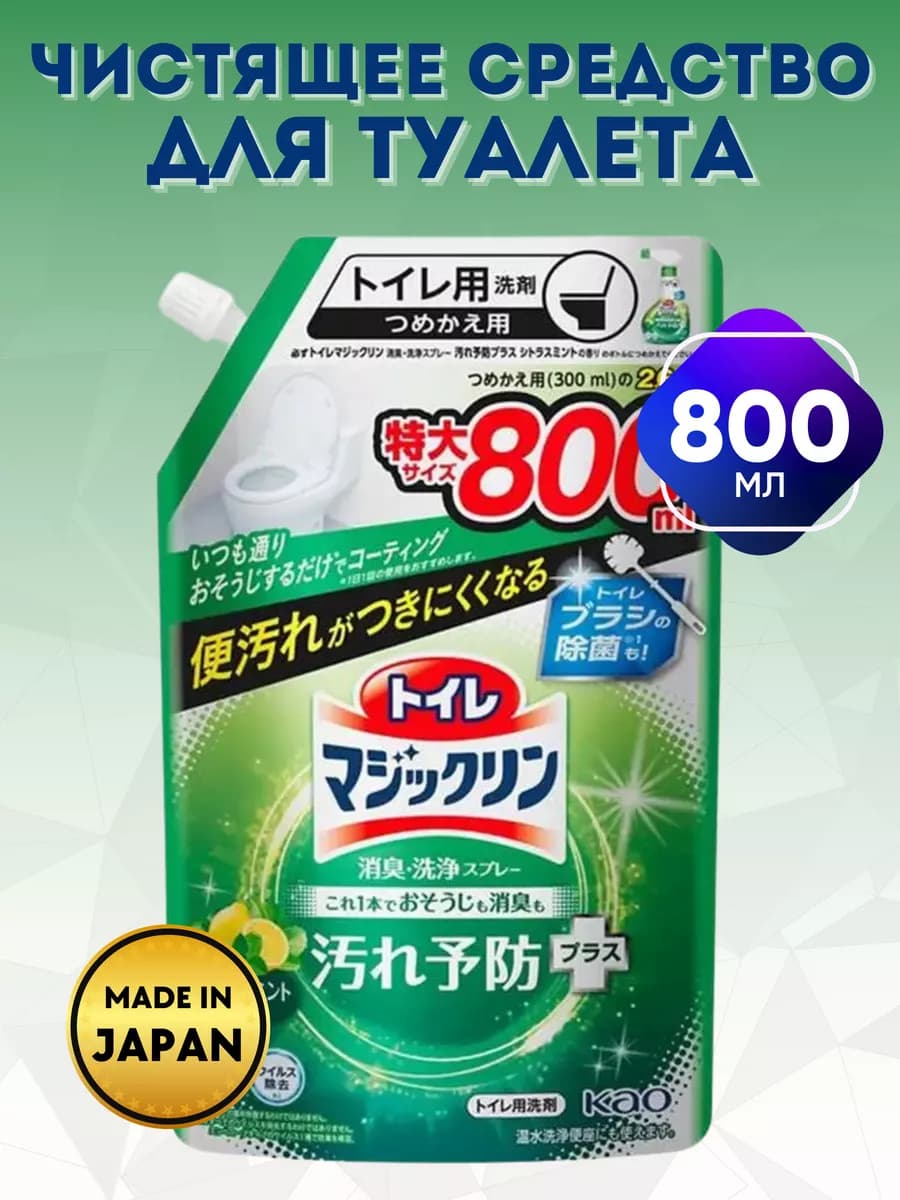 Чистящее средство для туалета KAO Япония 800мл