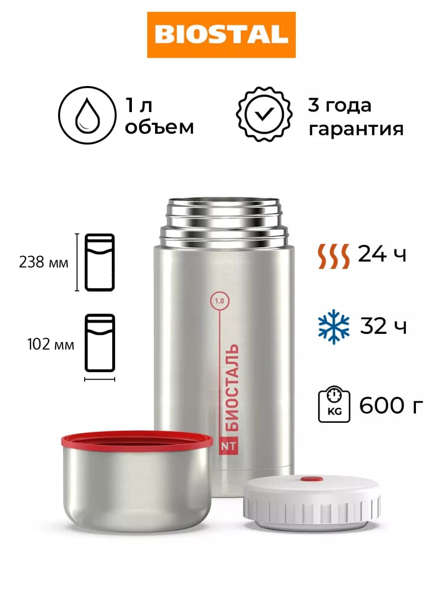 Термос 1 литр для еды супа с широким горлом